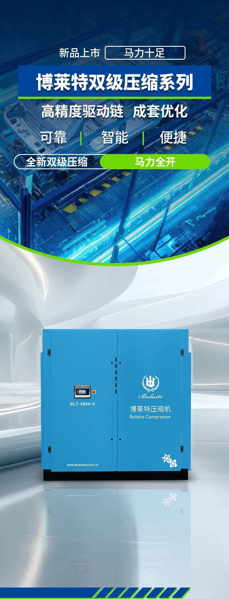 强马力·高效率|2026博莱特双级压缩系列震撼上市！